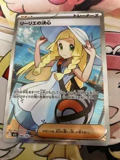リーリエの決心 SR