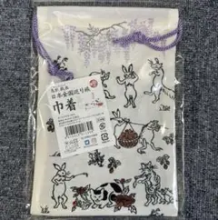 NewDays 鳥獣戯画 栃木 巾着 高山寺 日本全国巡り旅