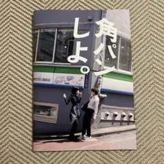 WACK　角パンしよ。　タワーレコード