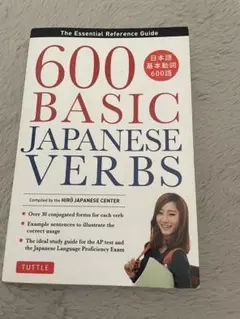600 Basic Japanese Verbs - 日本語動詞/ JLPT