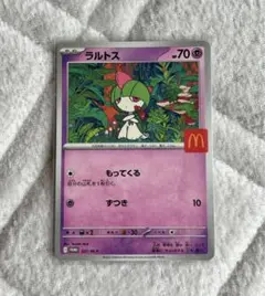 マクドナルド ポケモンカード ラルトス