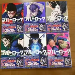 ブルーロック漫画　セット　7〜12