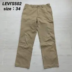 LEVI'S502RED TABベージュ コットン チノパン　サイズ34