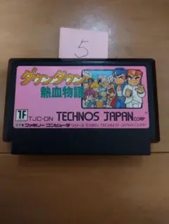ファミコン ダウンタウン 熱血物語 まとめ買い大歓迎