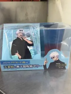 五条悟 無下限呪術ゼリー クリアカード付き