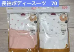 【新品未使用】肩クロス長袖ボディスーツ　70 ロンパース トップバリュ　4枚