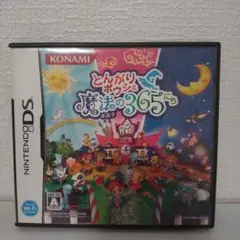 とんがりボウシと魔法の365にち