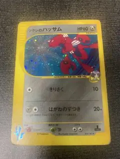 ポケモンカードe ツクシのハッサム 013/141