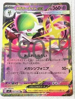 【M1S】 メガサーナイトex 残り3枚 【ポケカ メガブレイブ まとめ買い】