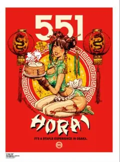 551蓬莱 紙袋 箱 ボックス ロッキンジェリービーン　限定 551蓬莱 Rockin'JellyBean ロッキンジェリービーン - メルカリ