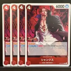 ワンピースカード 赤 シャンクス [R] OP12-008 4枚