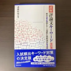 読解 評論文キーワード