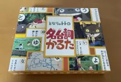 新品☆未開封　エンスカイ となりのトトロ 名台詞かるた
