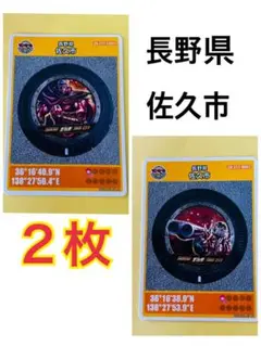 【まとめ売り】マンホールカード　長野県佐久市　北斗の拳　2枚セット