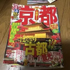 るるぶ京都 '13～'14