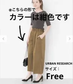 シャイニーワイドパンツ アーバンリサーチ