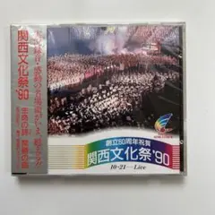 【新品・未開封】【非売品】関西文化祭 '90 ライブ CD