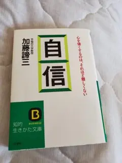 自信