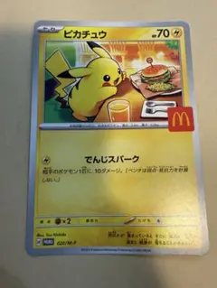 マクドナルド　ポケモンカード　ポケカ　ピカチュウ　プロモ　1枚