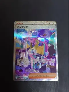 ポケモンカード　ナンジャモSAR　lono