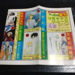 コミックスニュース 1994年4月号　秋田書店