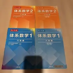 体系数学 1・2 代数編 チート式 数研出版