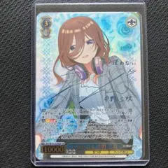 ヴァイス SSP したいこと 中野 三玖 伊藤美来 箔押しサイン ヴァイスシュヴァルツ したいこと 中野 三玖 SSP サイン