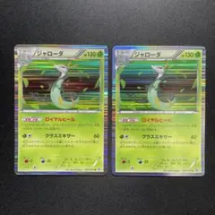 ポケカ ジャローダ BW1 アンリミ 2枚