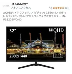 32インチ モニター JN-IPS3202WQHD