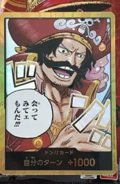 ONE PIECE カードゲーム ゴールDロジャー 金ドン!