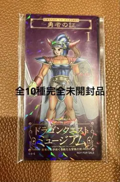 【全10種】 勇者の証 ドラゴンクエストミュージアム 全種