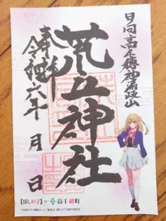 2025年最新】御朱印帳 推しの子の人気アイテム - メルカリ