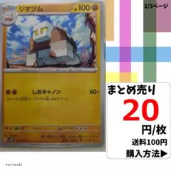(残12) 1枚 ジオヅム 047 sv2D 20円×枚
