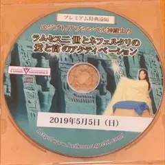 瞑想CD エジプト遠隔⑤ ラムセス二世とネフェリタリの愛と富