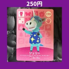 ★ジュリー どうぶつの森 あつ森 amiibo アミーボ カード