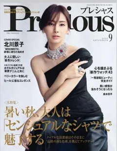 《雑誌》Precious 2025年9月号⭐️最新号