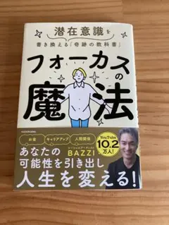 フォーカスの魔法 BAZZI KADOKAWA
