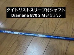 タイトリスト　 ドライバー用 シャフト ディアマナ　B70 S Mシリアル