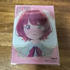 私の初恋は恥ずかしすぎて誰にも言えない★アクリルスタンド★かんざきひろ