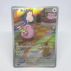ポケカ ラッキー AR