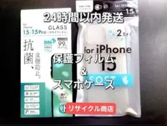 [送料込] iPhone15/iPhone15pro ガラスフィルム(ケース付)