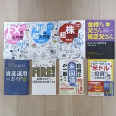 FX・米国株の超入門書セット