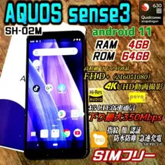 シムフリー AQUOS sense3 FHD+ OS11 おサイフ 急速充電