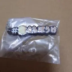 まちぼうけ　ラバマス