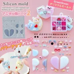 シリコンモールド アニマル顔パーツ2