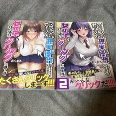 マウスカーソルで現実を操作できるようになったので、女の子を1〜2巻