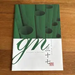 GREEN NERVE vol.37