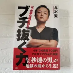 与沢翼 ブチ抜く力