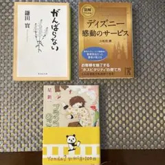 がんばらない・ディズニー感動のサービス・プランコむこ