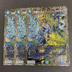 流星のガイアッシュカイザー 銀トレジャー 3枚
